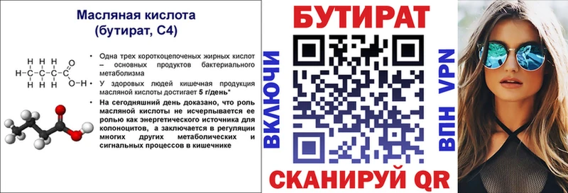 Бутират Butirat ссылка на мегу онион Димитровград